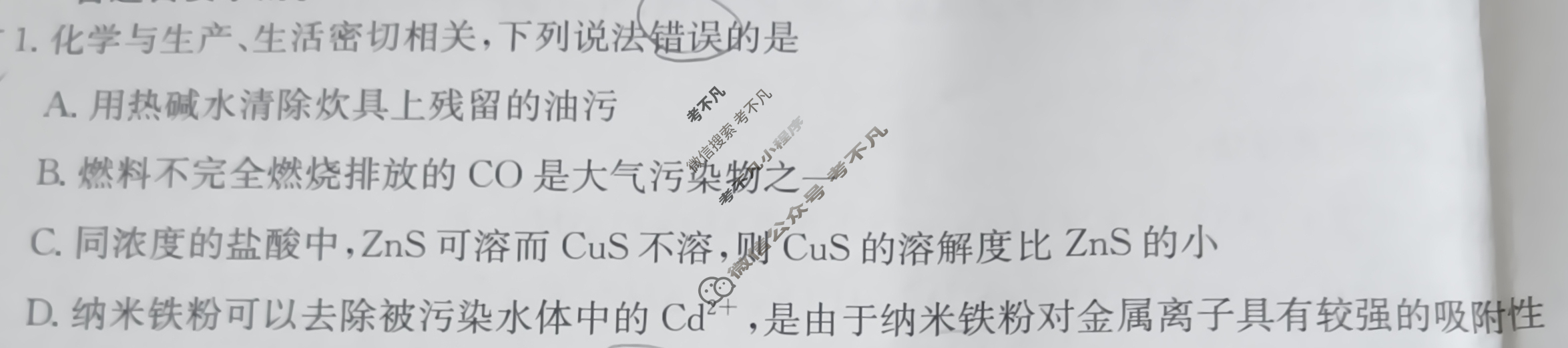 陕西省2024-2025学年高二金太阳11月联考(11.7)化学B1试题