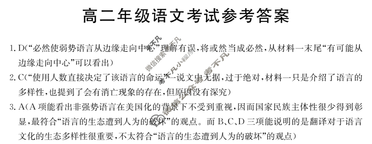 陕西省2024-2025学年高二金太阳11月联考(11.7)语文答案