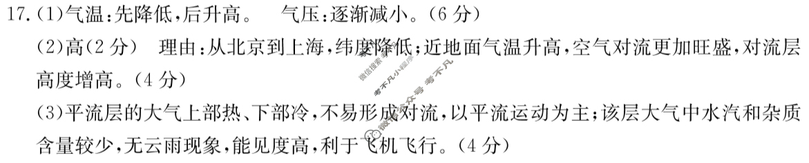 吉林省2024-2025学年高一金太阳11月联考(114A)地理答案
