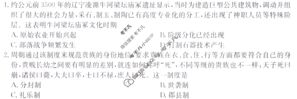 金太阳福建省部分达标学校2024-2025学年第一学期期中高一质量监测(25-137A)历史试题