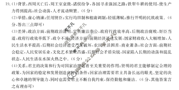 金太阳福建省部分达标学校2024-2025学年第一学期期中高一质量监测(25-137A)历史答案