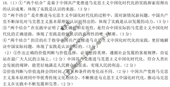 金太阳2024-2025学年甘肃高二阶段性检测政治答案