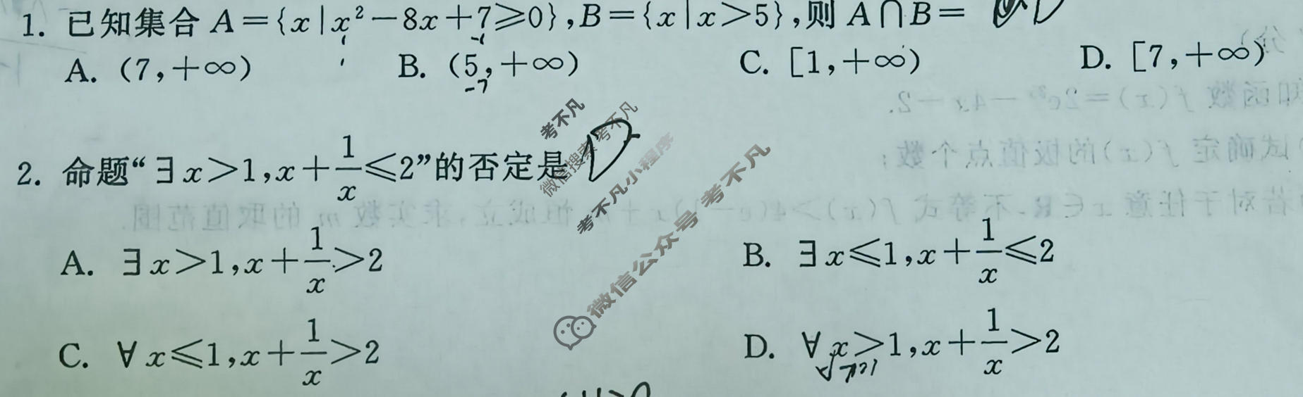 [天舟益考衡中同卷]2024-2025学年度高三复习滚动卷(一)1·数学A试题