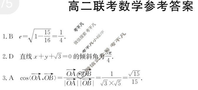 贵州金太阳2024-2025学年高二11月联考(11.8)数学B1答案