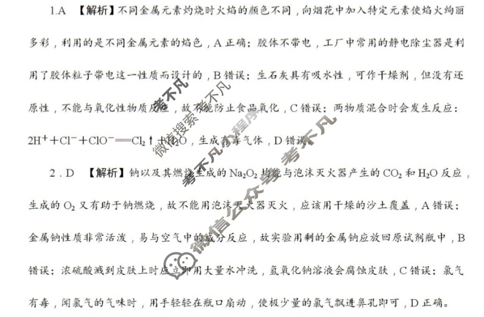 炎德英才(附中版)湖南师大附中2024-2025学年度高一第一学期期中考试化学答案