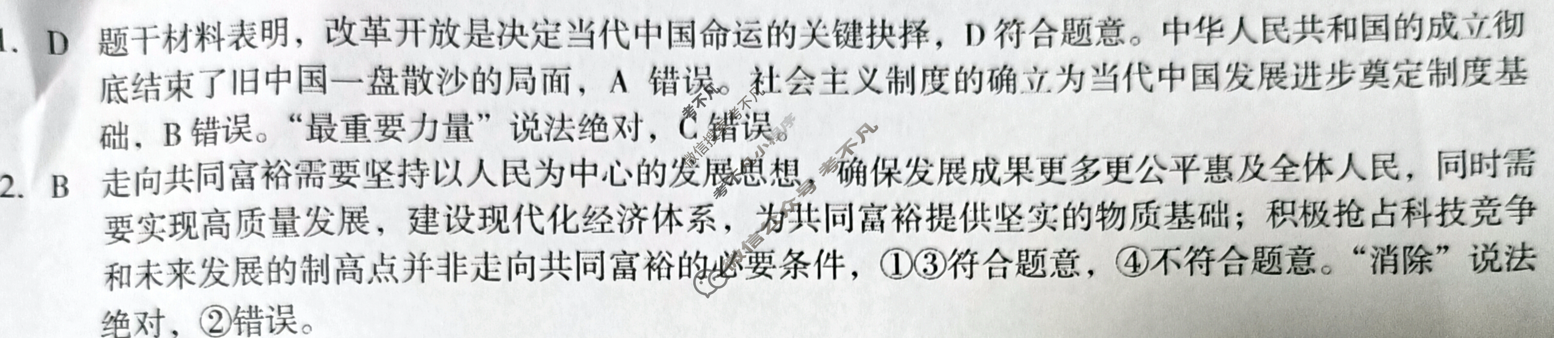 [安徽第一卷]2024-2025学年安徽省九年级教学质量检测二Ⅱ(10月)道德与法治A答案