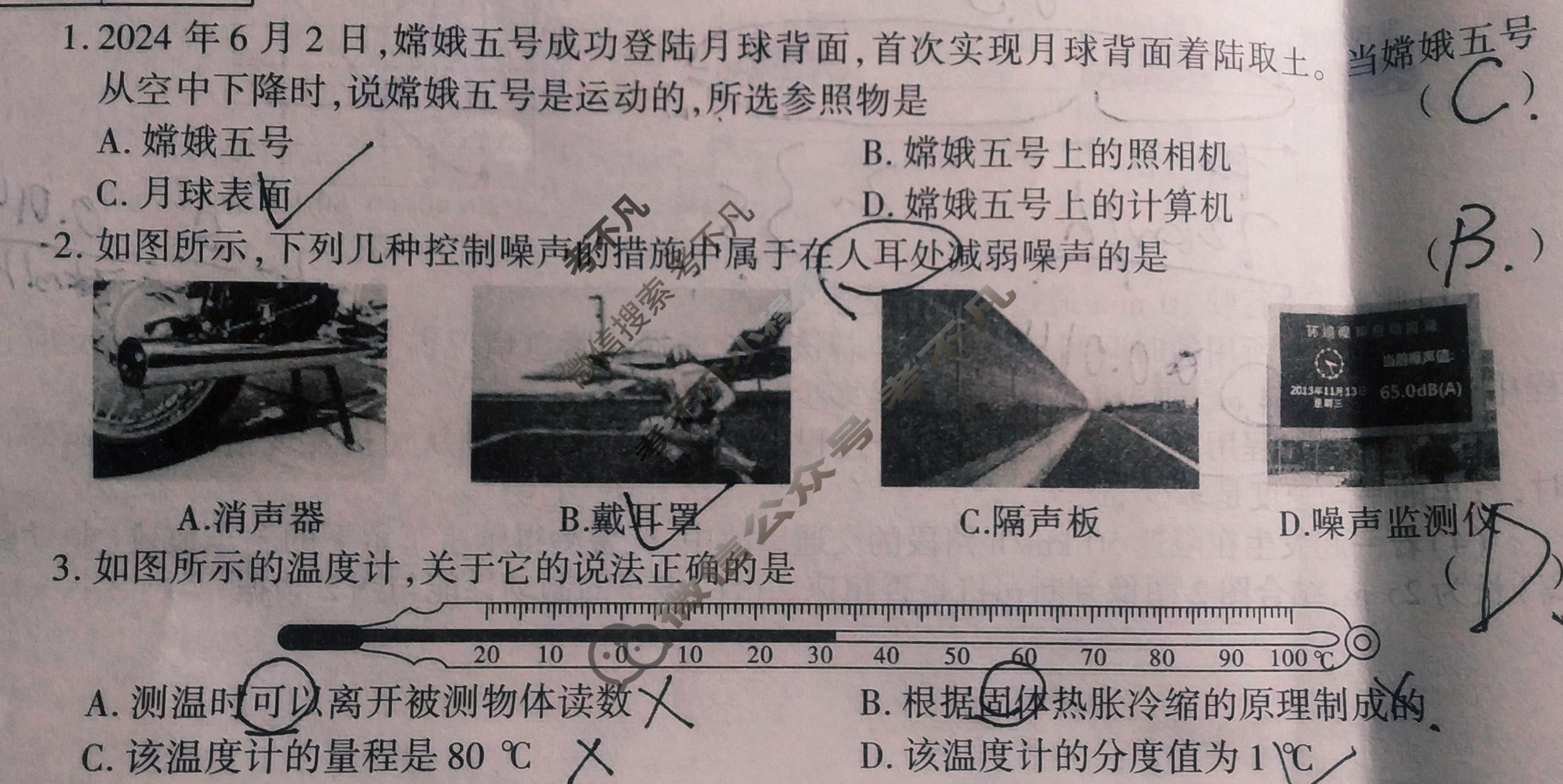 陕西初中合阳县2024-2025学年度八年级第一学期期中调研(卷)物理B试题