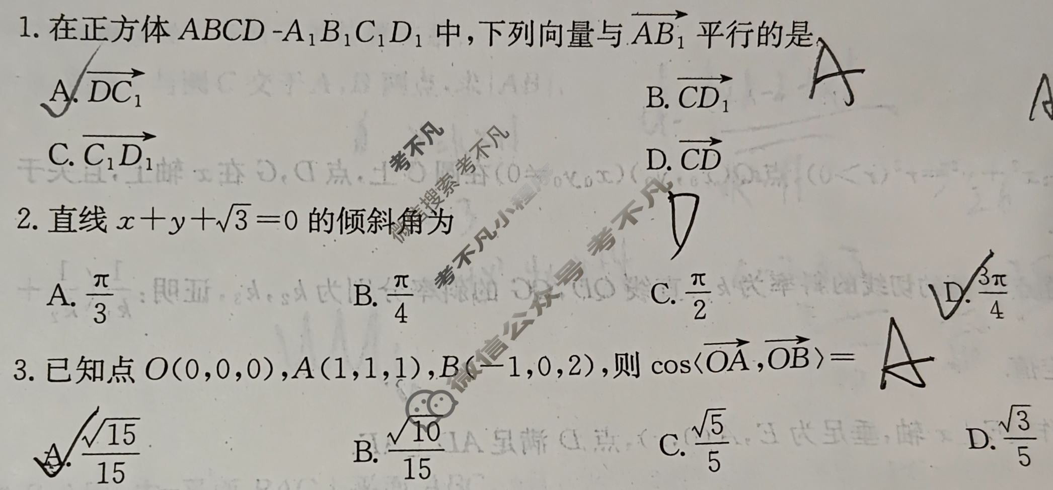 贵州金太阳2024-2025学年高二11月联考(11.8)数学B2试题