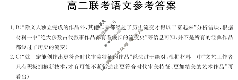 贵州金太阳2024-2025学年高二11月联考(11.8)语文答案
