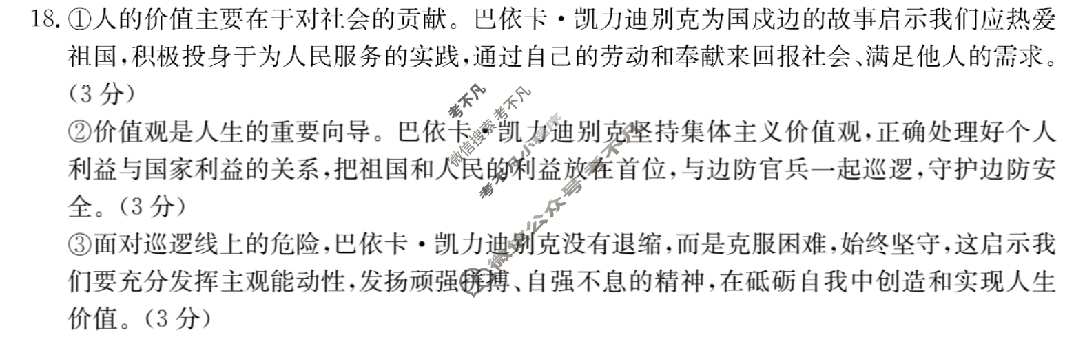吉林省2024-2025学年高二金太阳11月联考(114B)政治答案