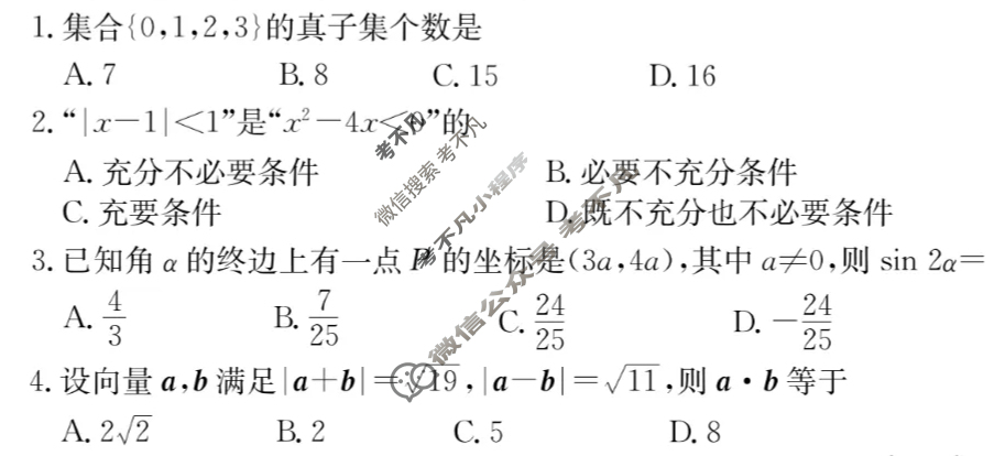 炎德英才大联考(附中版)湖南师大附中2025届高三月考试卷(三)3数学试题