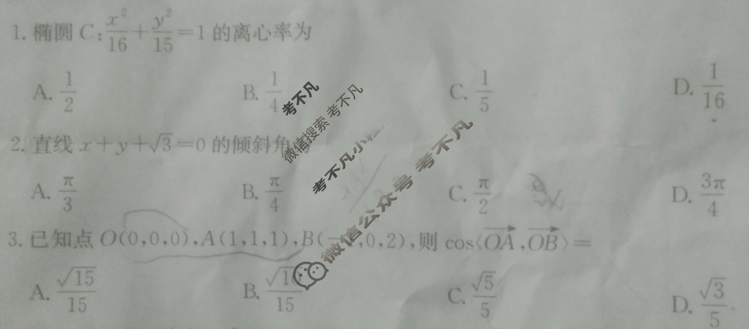 贵州金太阳2024-2025学年高二11月联考(11.8)数学B1试题