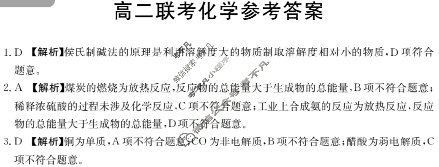 贵州金太阳2024-2025学年高二11月联考(11.8)化学答案