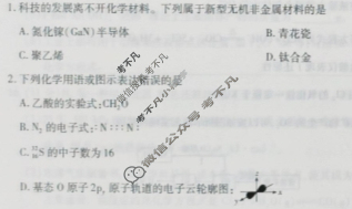 [天一大联考]海南省2024-2025学年高三学业水平诊断(一)1化学试题
