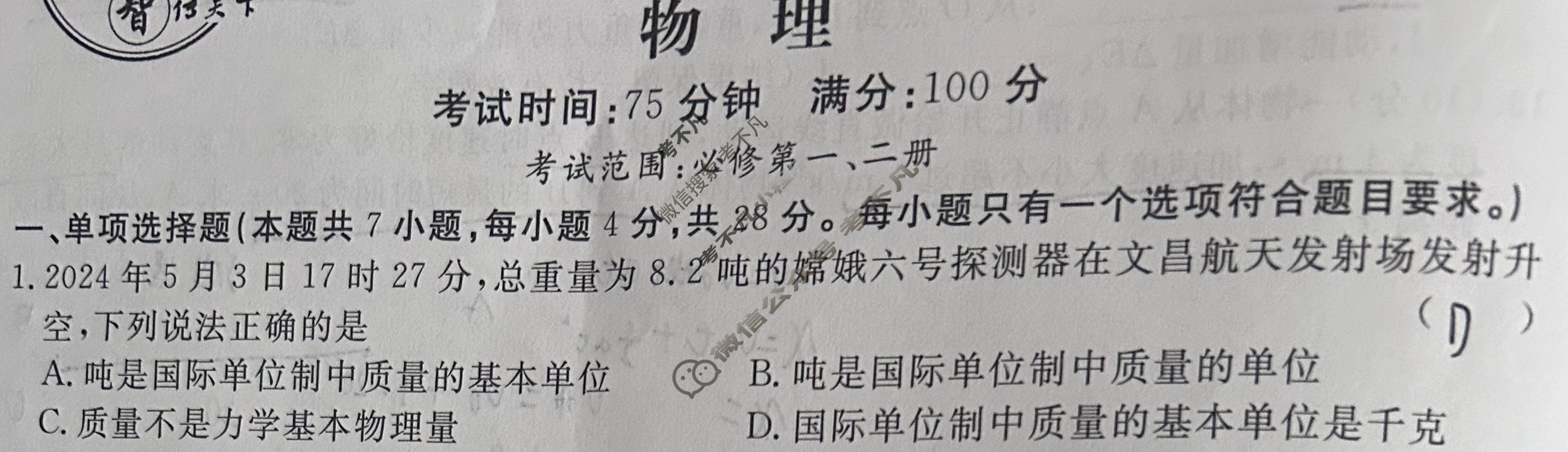 [名校联考]2025届高三总复习·月考卷(二)2物理新S5J试题
