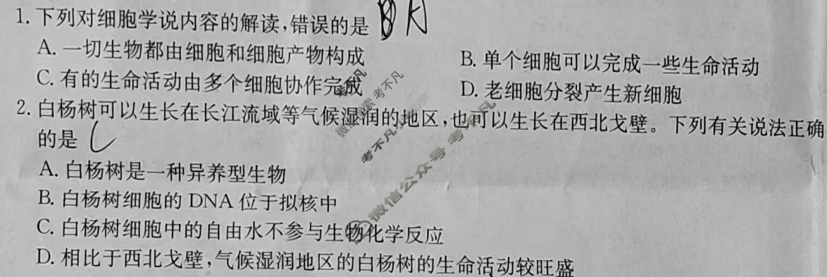 贵州金太阳2024-2025学年高一11月联考(11.9)生物A2试题