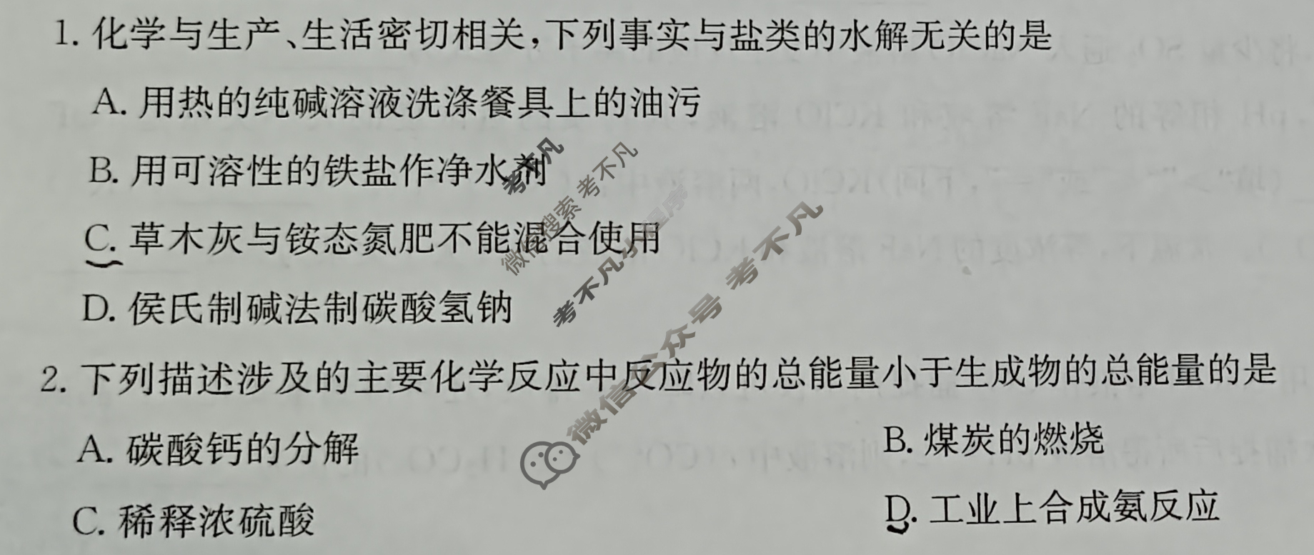 贵州金太阳2024-2025学年高二11月联考(11.8)化学试题