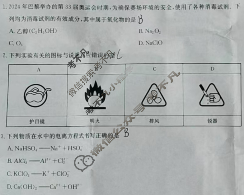 贵州金太阳2024-2025学年高一11月联考(11.9)化学A2试题