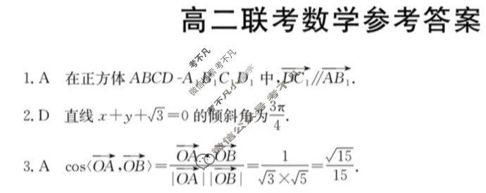 贵州金太阳2024-2025学年高二11月联考(11.8)数学B2答案