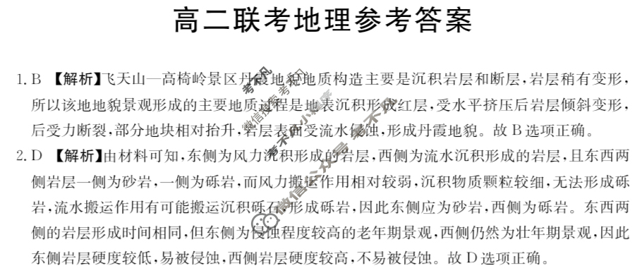 贵州金太阳2024-2025学年高二11月联考(11.8)地理B2答案