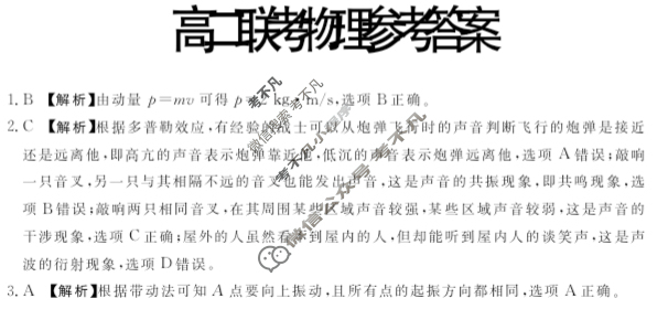 贵州金太阳2024-2025学年高二11月联考(11.8)物理B1答案