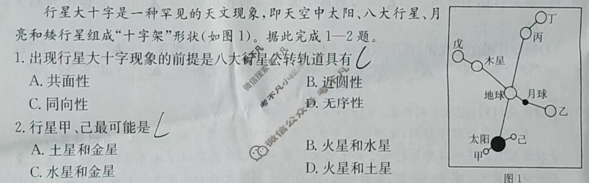 贵州金太阳2024-2025学年高一11月联考(11.9)地理A2试题