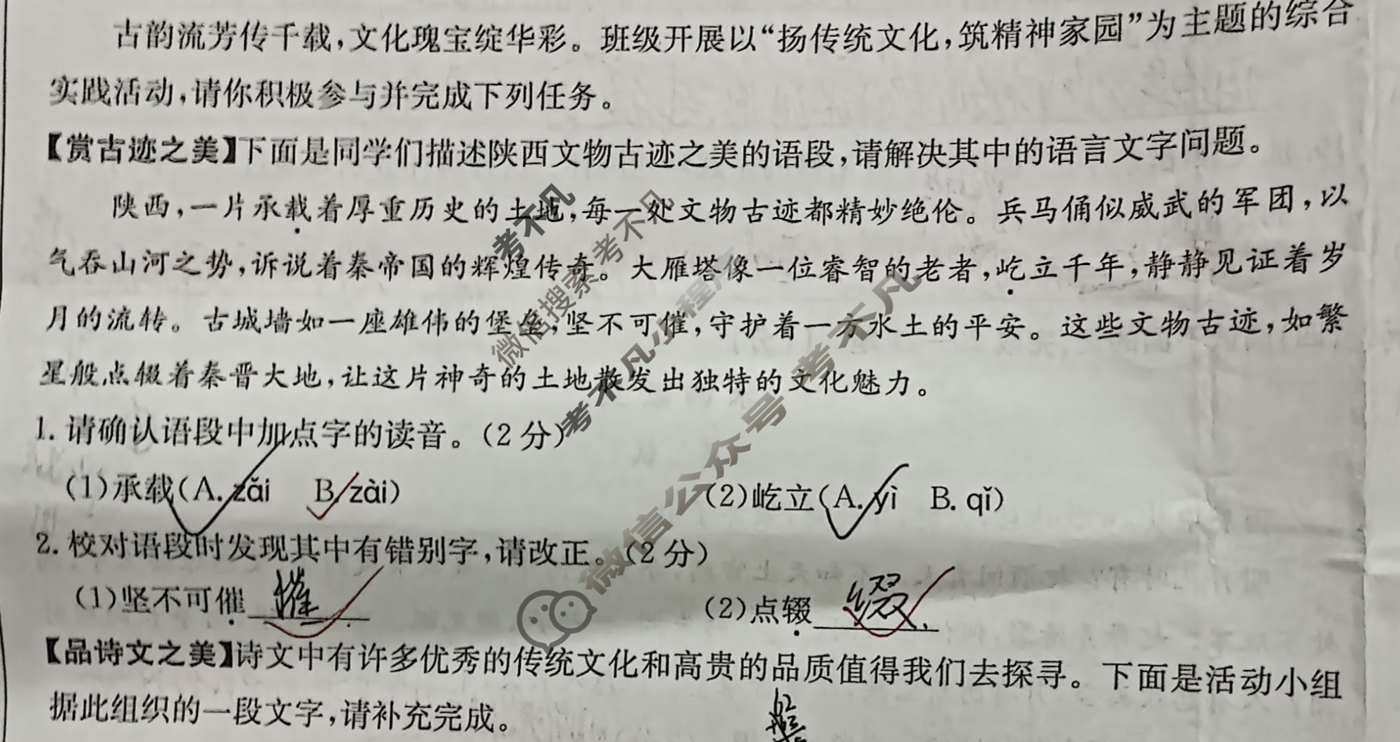 陕西金太阳2025届九年级期中素养评估(25-CZ04c)语文试题