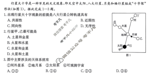 贵州金太阳2024-2025学年高一11月联考(11.9)地理A1试题