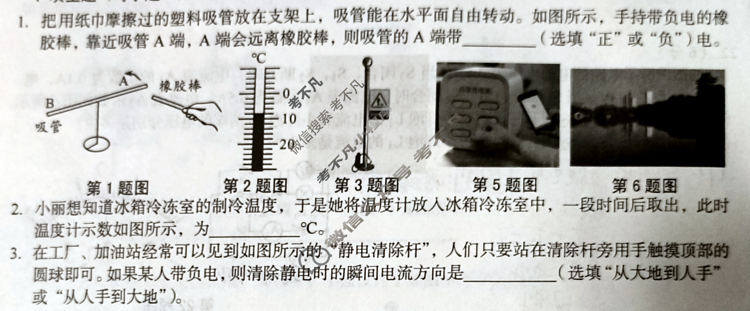 [安徽第一卷]2024-2025学年安徽省九年级教学质量检测二Ⅱ(10月)物理(沪科版)试题