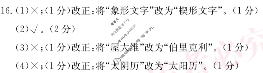 安徽省2025届九年级教学素养测评[○R-AH]历史答案