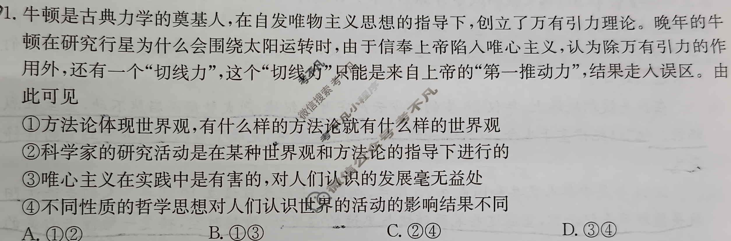 贵州金太阳2024-2025学年高二11月联考(11.8)政治试题