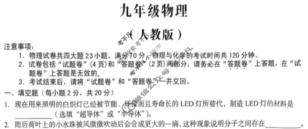 [安徽第一卷]2024-2025学年安徽省九年级教学质量检测二Ⅱ(10月)物理(人教版)试题