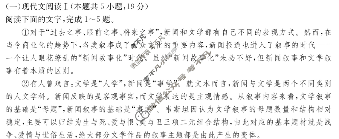 炎德英才(附中版)湖南师大附中2024-2025学年度高二第一学期期中考试语文试题