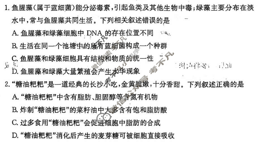 炎德英才大联考(一中版)长沙市一中2025届高三月考试卷(三)3生物试题