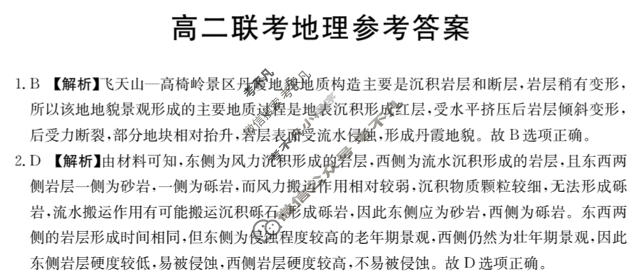 贵州金太阳2024-2025学年高二11月联考(11.8)地理B1答案