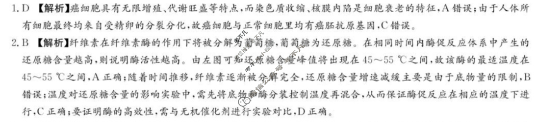 炎德英才(附中版)湖南师大附中2024-2025学年度高二第一学期期中考试生物答案