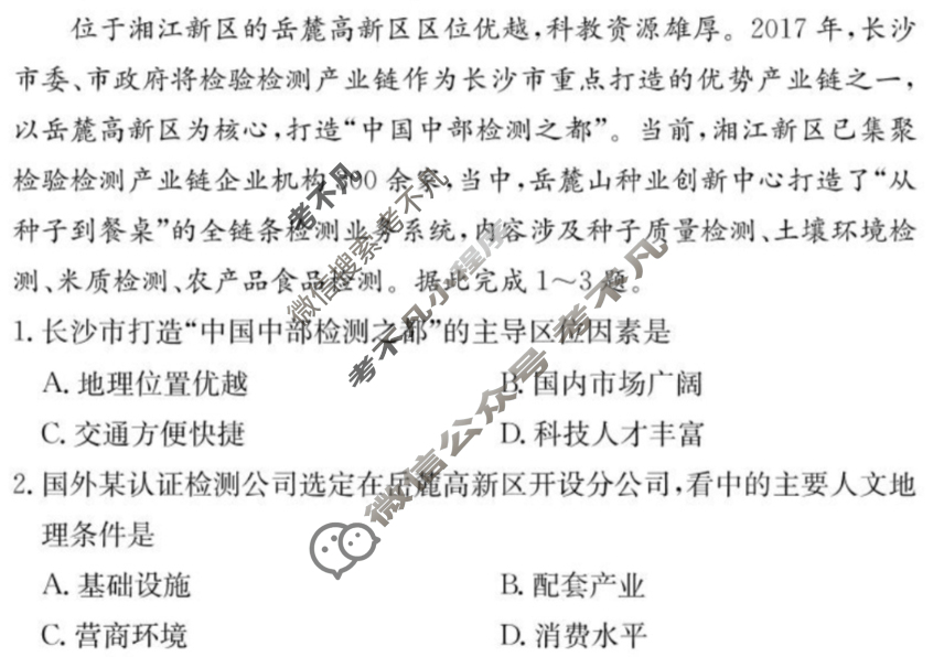 炎德英才(附中版)湖南师大附中2024-2025学年度高二第一学期期中考试地理试题