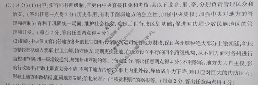 礼泉县2024~2025学年度第一学期期中学科素养评价质量调研高一(11月)历史答案