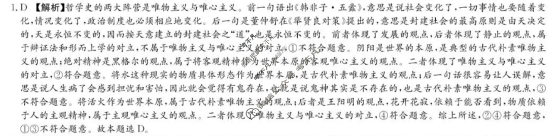 炎德英才(附中版)湖南师大附中2024-2025学年度高二第一学期期中考试政治答案