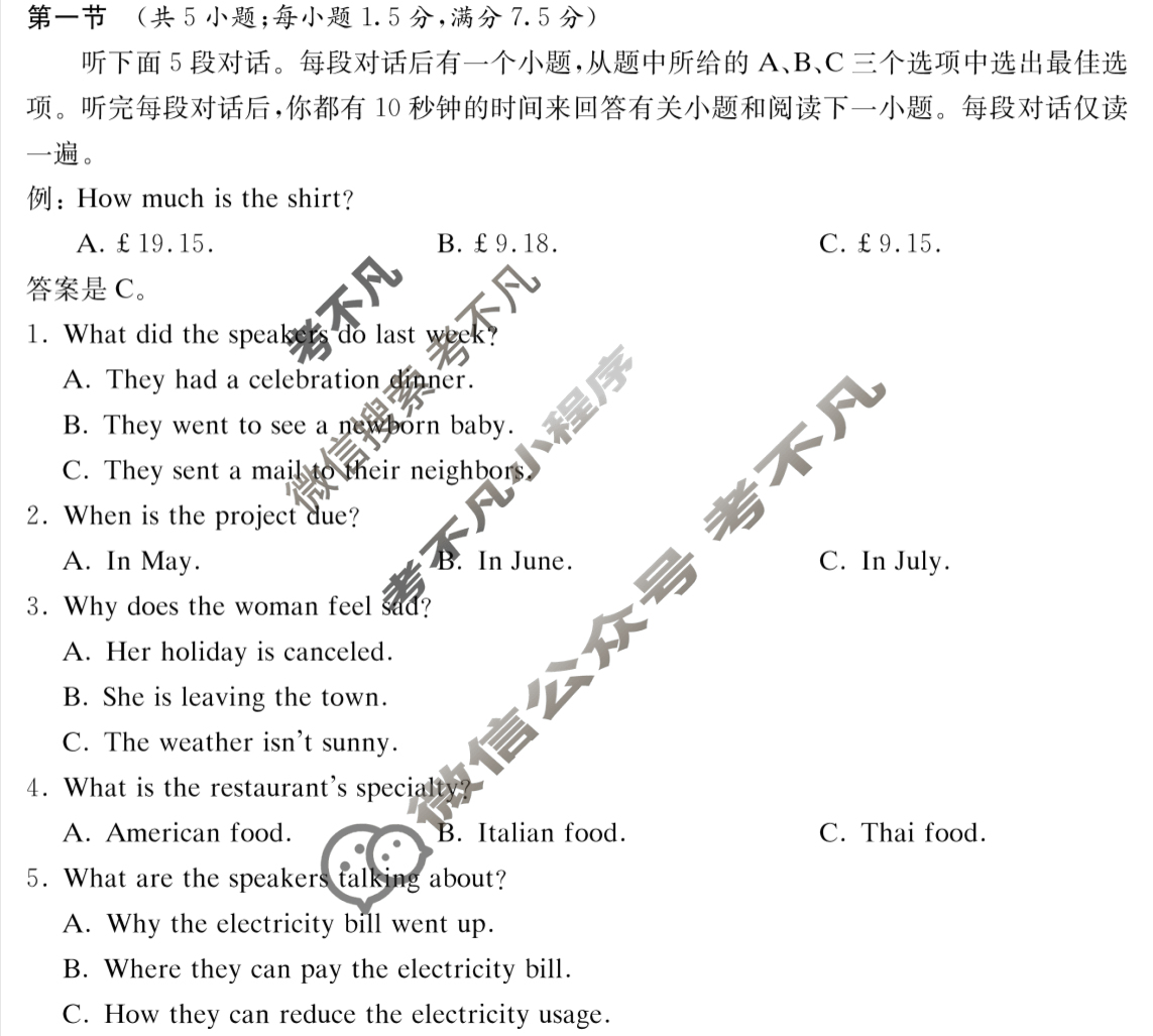 炎德英才(附中版)湖南师大附中2024-2025学年度高二第一学期期中考试英语试题