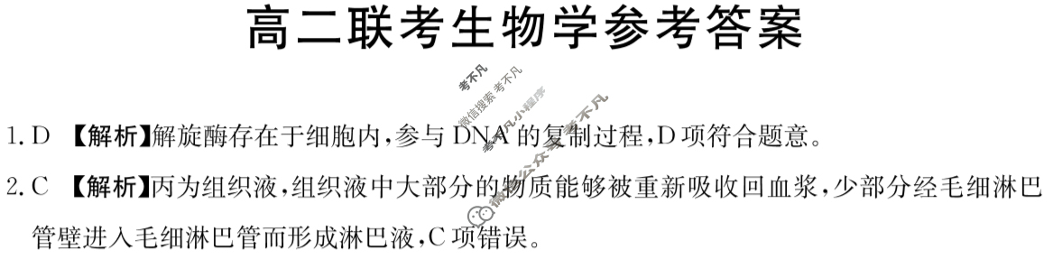 贵州金太阳2024-2025学年高二11月联考(11.8)生物答案