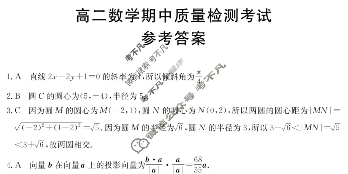 陕西金太阳2024-2025学年高二期中质量检测考试数学答案