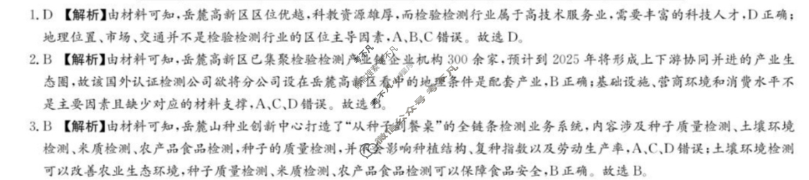 炎德英才(附中版)湖南师大附中2024-2025学年度高二第一学期期中考试地理答案