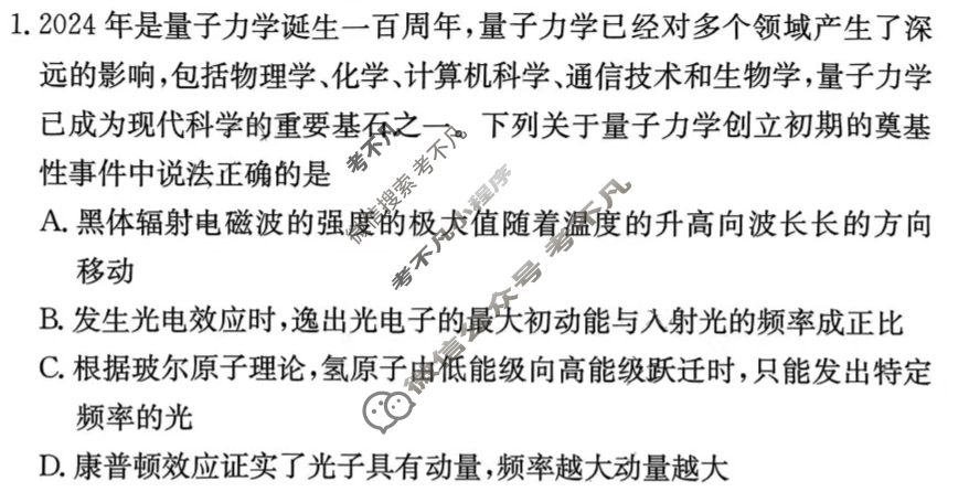炎德英才大联考(附中版)湖南师大附中2025届高三月考试卷(三)3物理试题