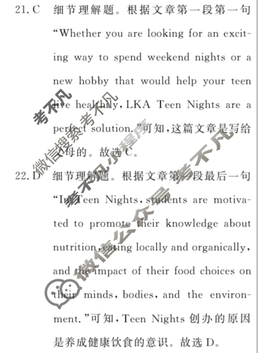 [名校联考]2025届高三总复习·月考卷(二)2英语XS5答案