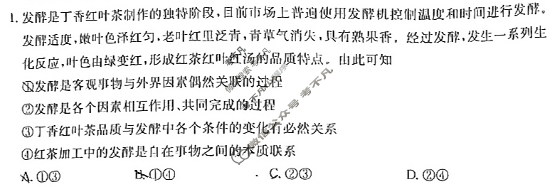 吉林省2024-2025学年高二金太阳11月联考(114B)政治试题
