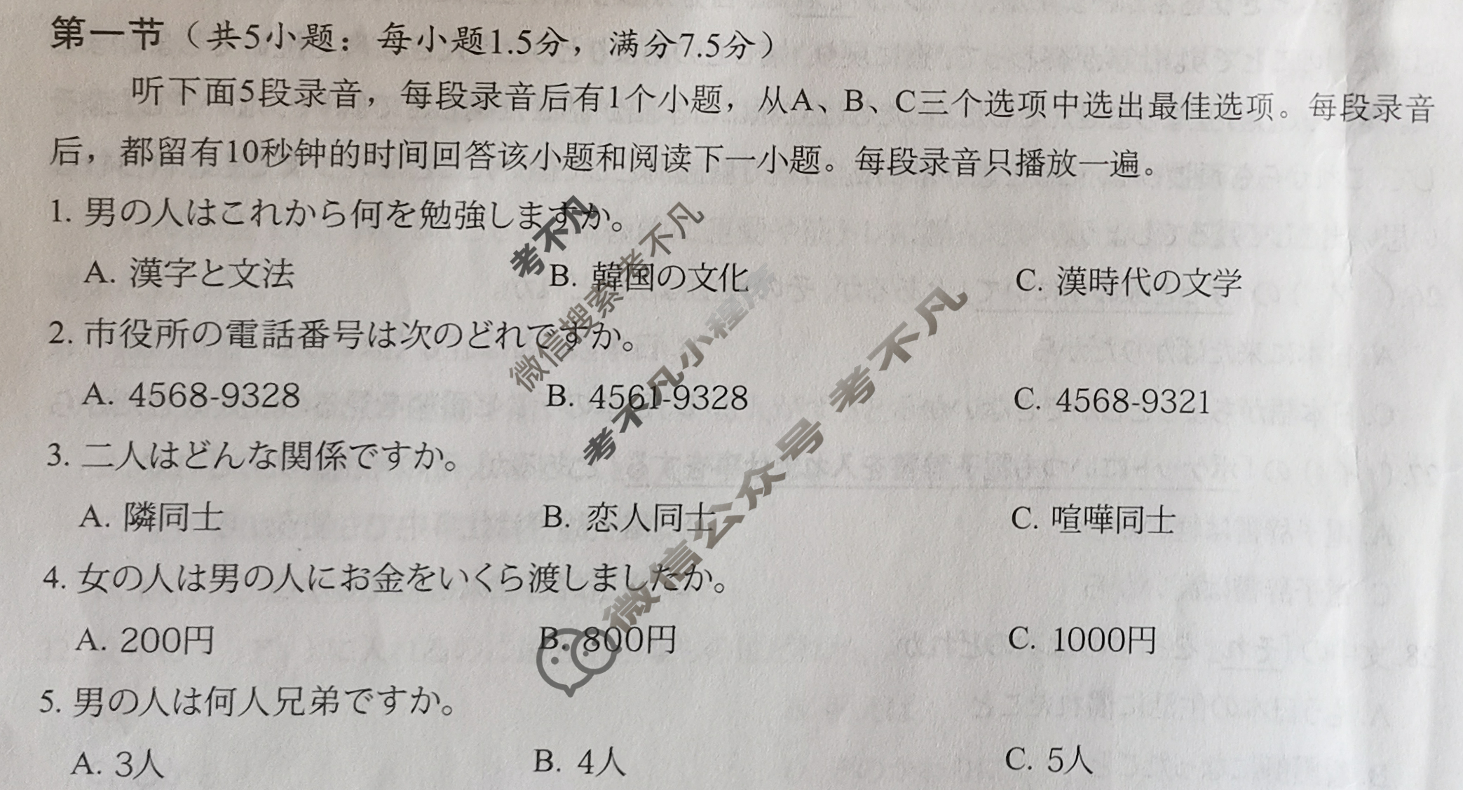 广西名校高考模拟试卷第一次摸底考试[2025广西名校卷-1]日语试题