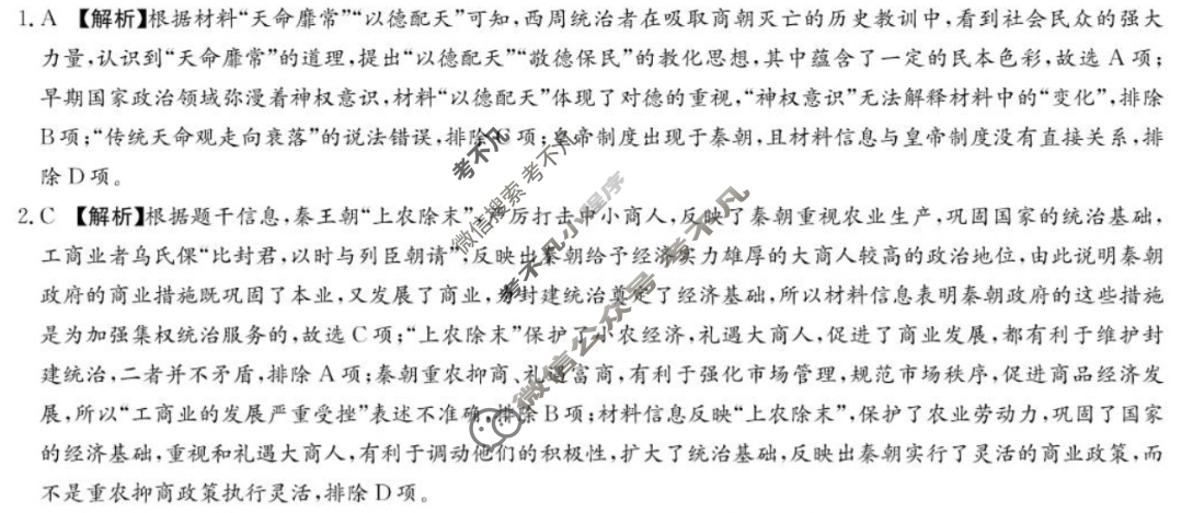 炎德英才(附中版)湖南师大附中2024-2025学年度高二第一学期期中考试历史答案