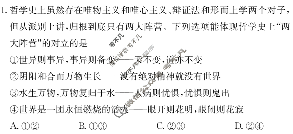 炎德英才(附中版)湖南师大附中2024-2025学年度高二第一学期期中考试政治试题