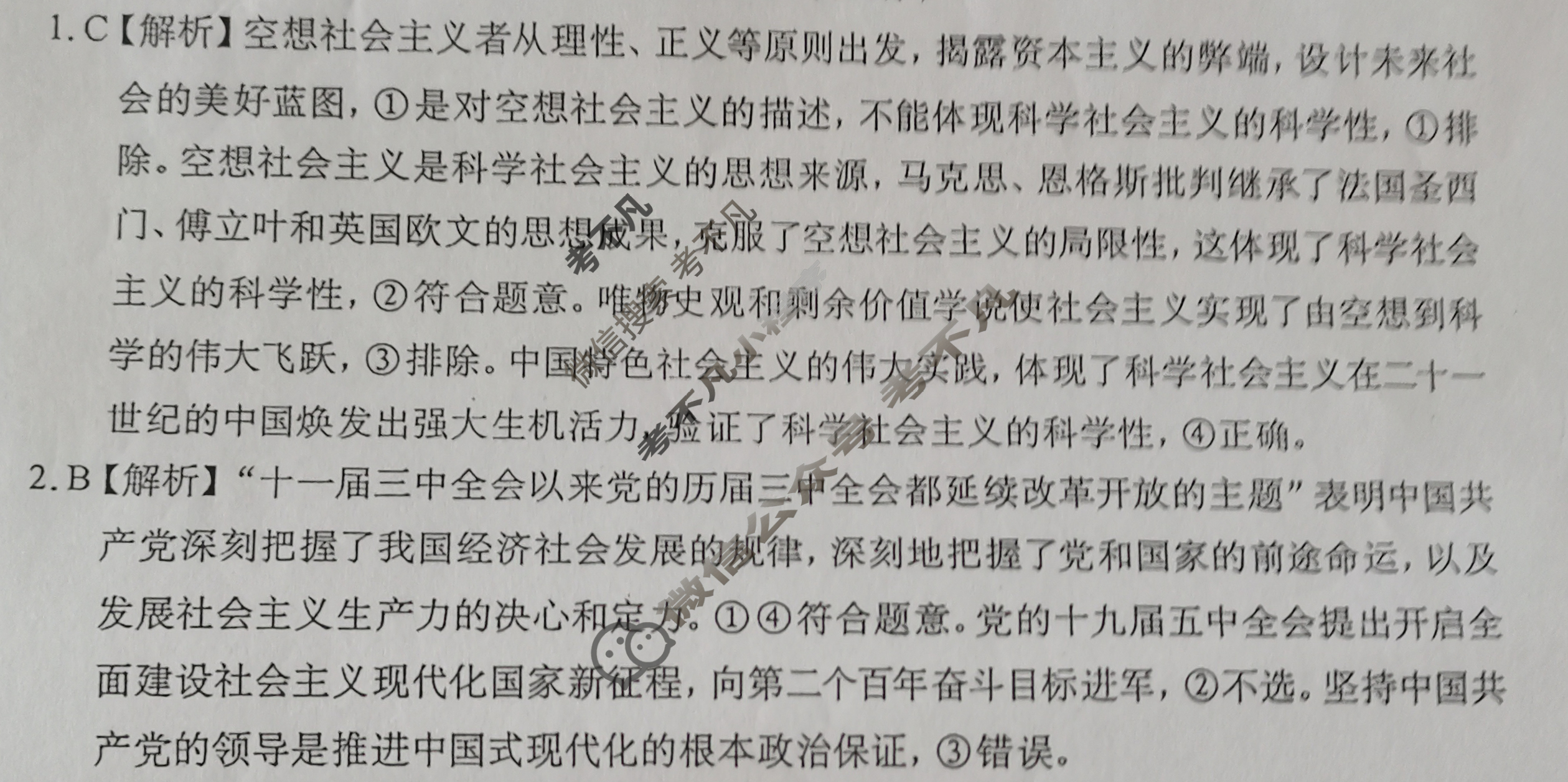 广西普通高中学业水平选择性考试第一次摸底考试[2025广西名校卷-1]政治答案